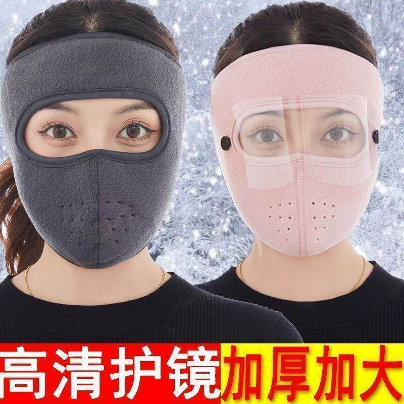 冬季骑行防风保暖面罩护目全脸寒风加厚口罩男女户外防尘护耳护脸