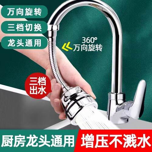 万能增压厨房水龙头延伸过滤器万向防溅水神器旋转喷头洗菜通用