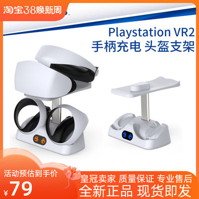 PS5游戏主机VR2头戴式设备收纳座充支架VR2充电底座收纳支架配件