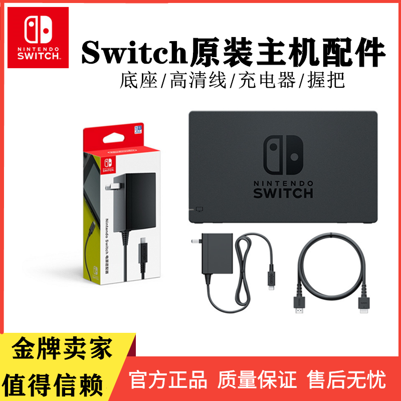 NS NINTENDO SWITCH 새로운 오리지널 베이스 NS 충전기 라이트 어댑터 일본어 버전 주변 액세서리 그립