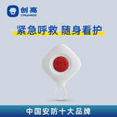 创高SOS 100紧急呼叫按钮老人小孩随身携带应急报警一键呼救器