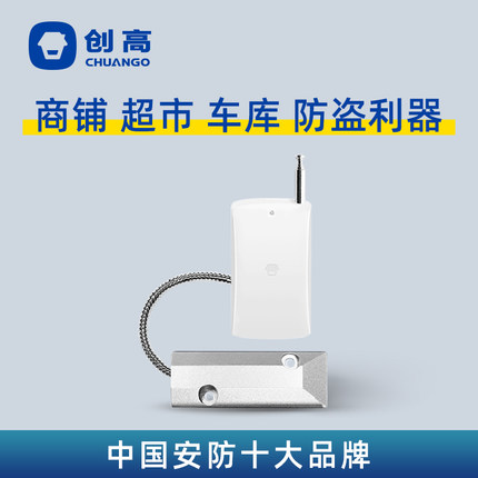 创高DWC-55无线卷闸门磁探测器商铺卷帘门口超市防撬门窗报警器