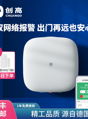 创高4G全网通防盗报警器室内家庭用人体感应无线红外远程安防系统