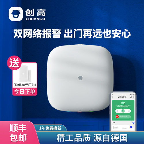 电话+WiFi双网定时撤布防报警器