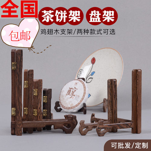 茶架鸡翅木支架茶具配件便宜实惠