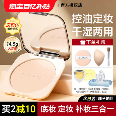 芭贝拉粉饼大容量干湿两用