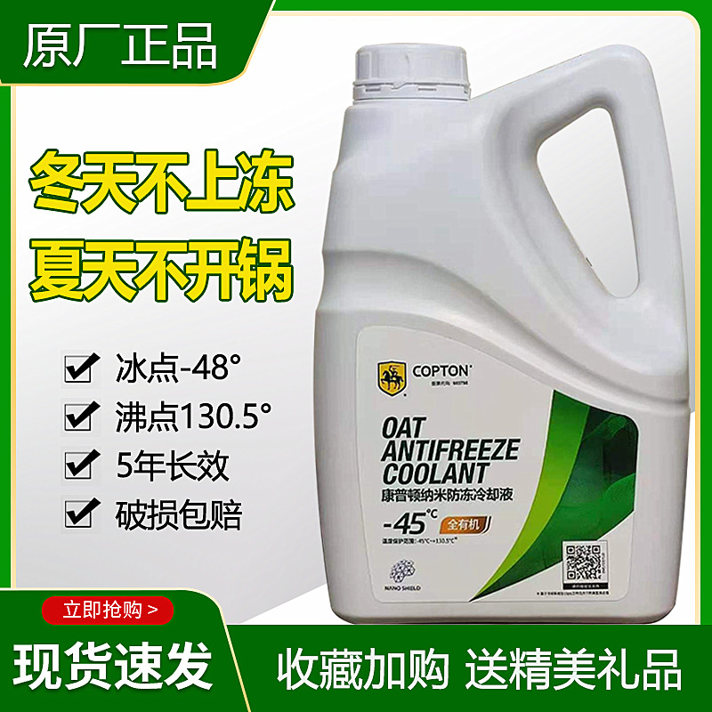 康普顿纳米防冻液汽车水箱宝全有机冷却液红色绿色四季通用车用品