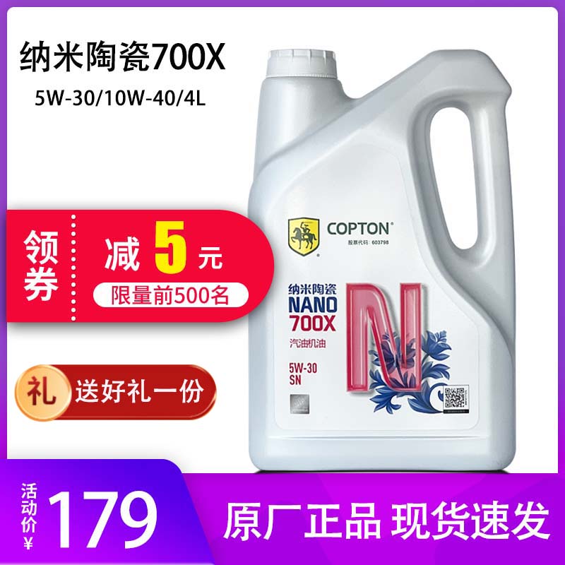 康普顿纳米陶瓷700 SN 920X SP全合成润滑油原厂汽车修复汽机油4L