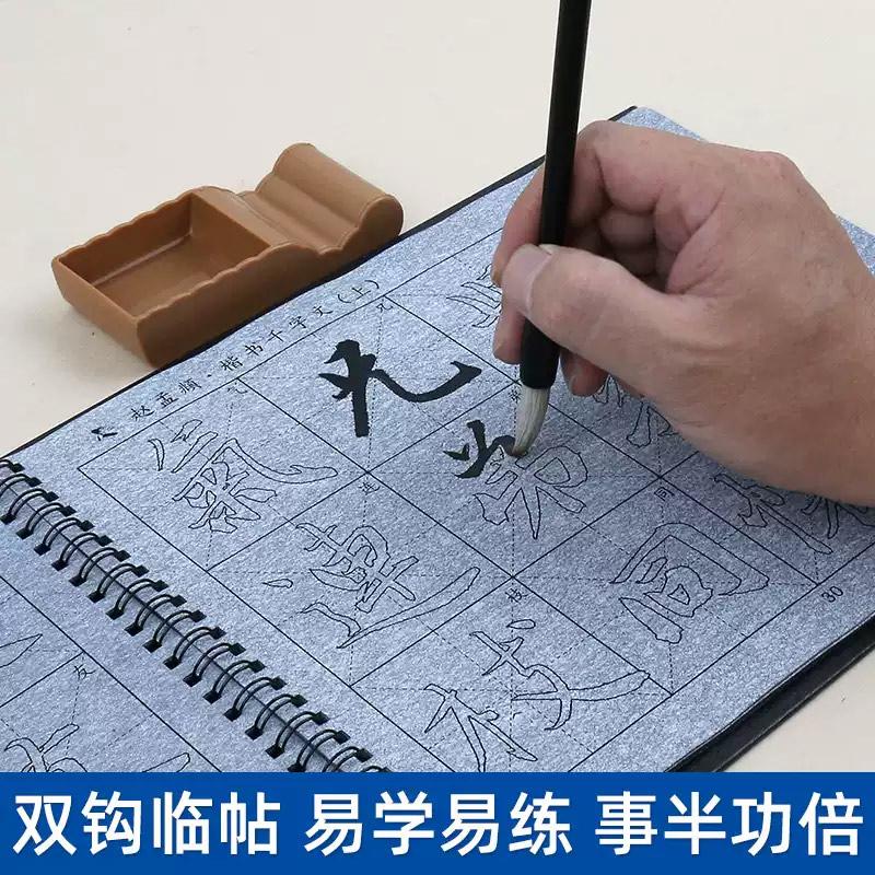 赵孟頫毛笔字帖水写布楷书 千字文仿宣纸套装学生成人书法练习