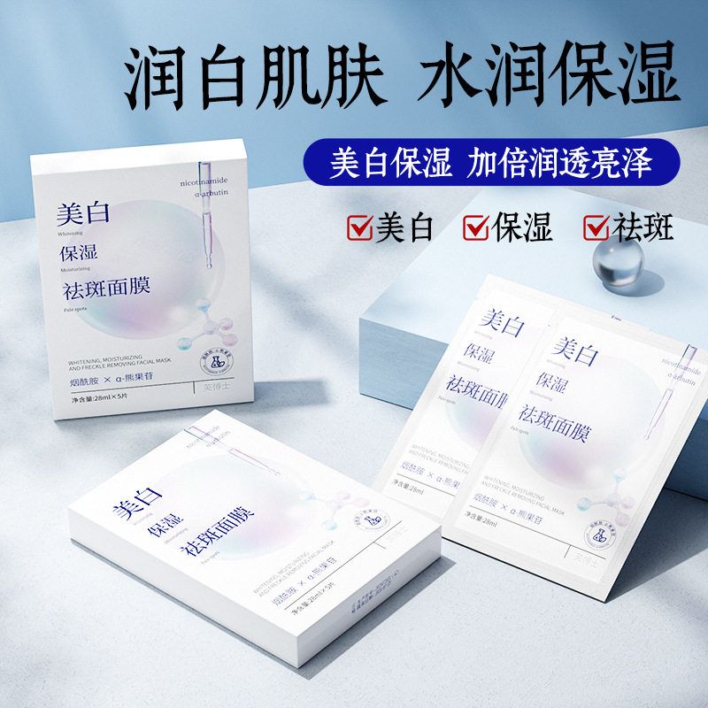 镭射魔钻玻尿酸美白淡斑面膜紧致贴片面膜