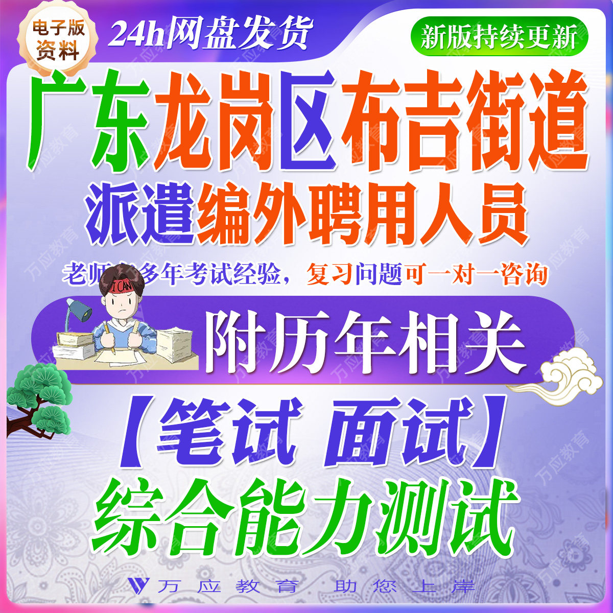 2026广东深圳市优才人力资源有限公司招聘派遣至龙岗区布吉街道编外聘用人员考试资料笔试面试真题复习材料