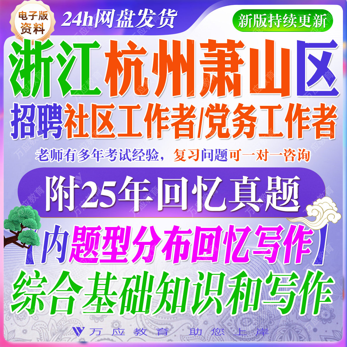 2026浙江杭州萧山区城市社区专职社区工作者和两新组织专职党务工作者招聘考试资料社工笔试面试真题库综合基础知识写作试题  ##