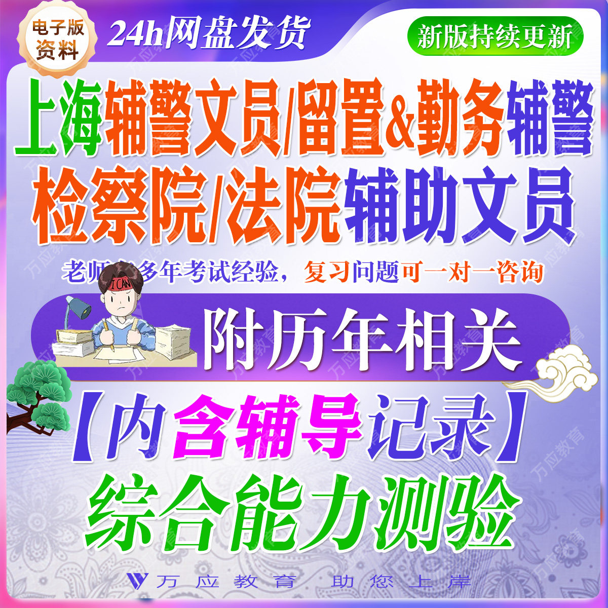 2026上海公安机关留置看护勤务辅警&检察院法院辅助文员招聘考试资料笔试面试真题试卷复习材料上海辅警检察院法院文员