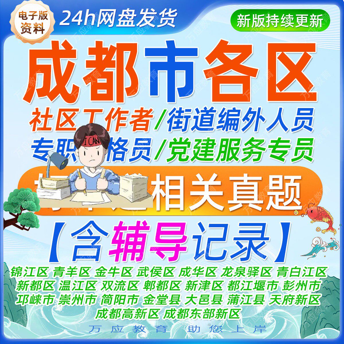 2026四川成都市社区工作者专职网格员考试资料街道编外人员笔试复习材料锦江青羊金牛武侯成华龙泉驿青白江新都温江双流郫都新津区