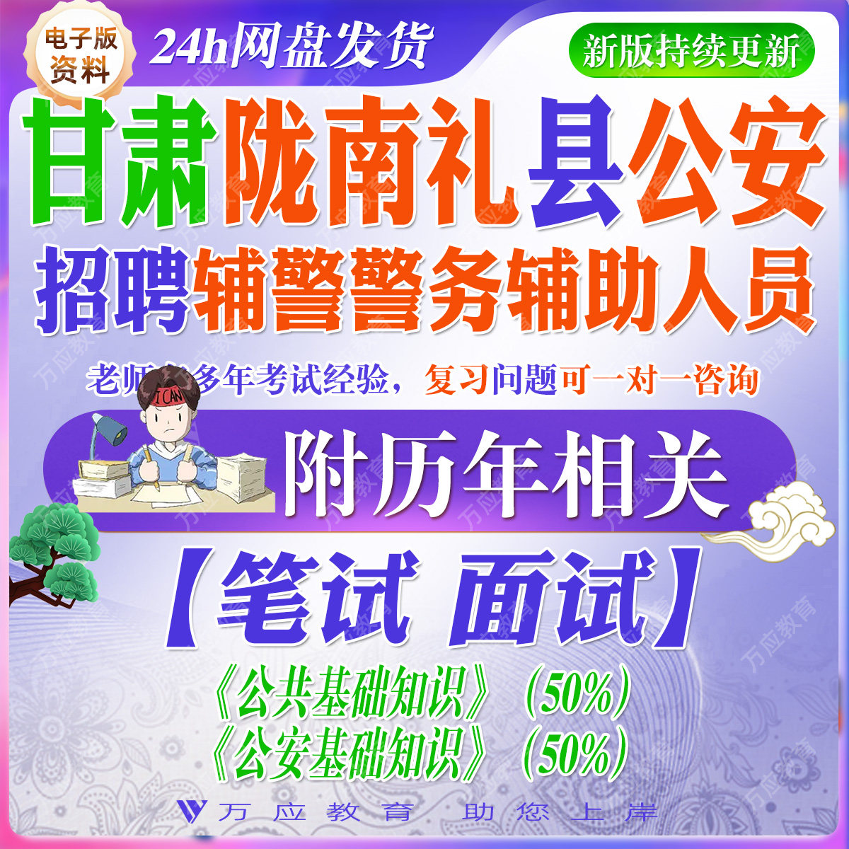 2026甘肃陇南礼县公安局招聘辅警警务辅助人员考试资料笔试面试真题复习材料