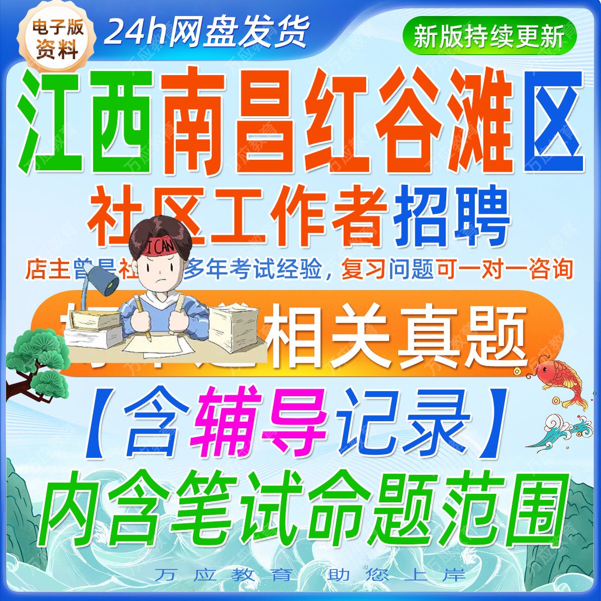 2026江西南昌市红谷滩区招聘社区工作者专职网格员考试资料社工笔试面试真题库复习材料社会工作实务公文OFFICE基础知识写作题法规