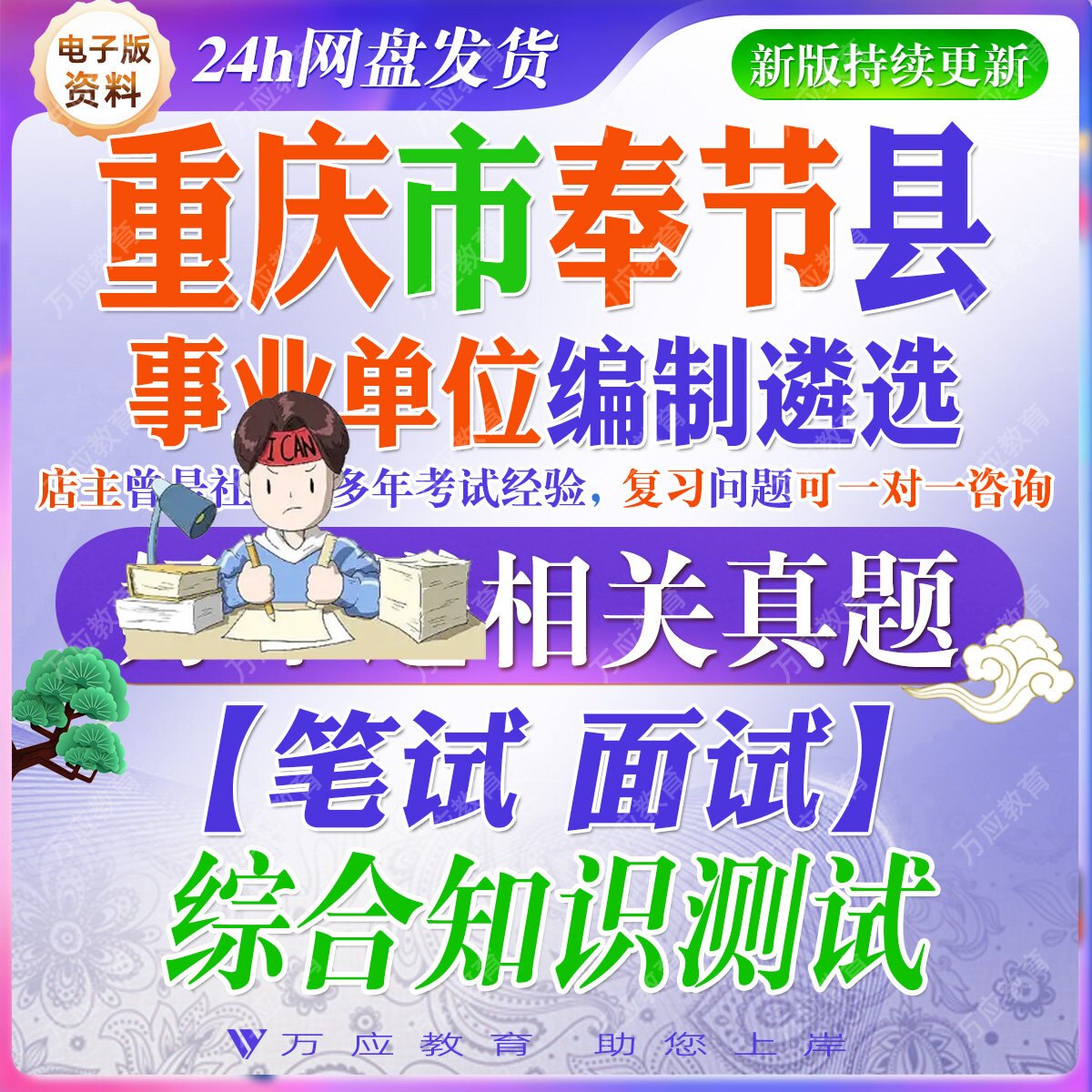 重庆奉节县事业单位编制考试资料图片