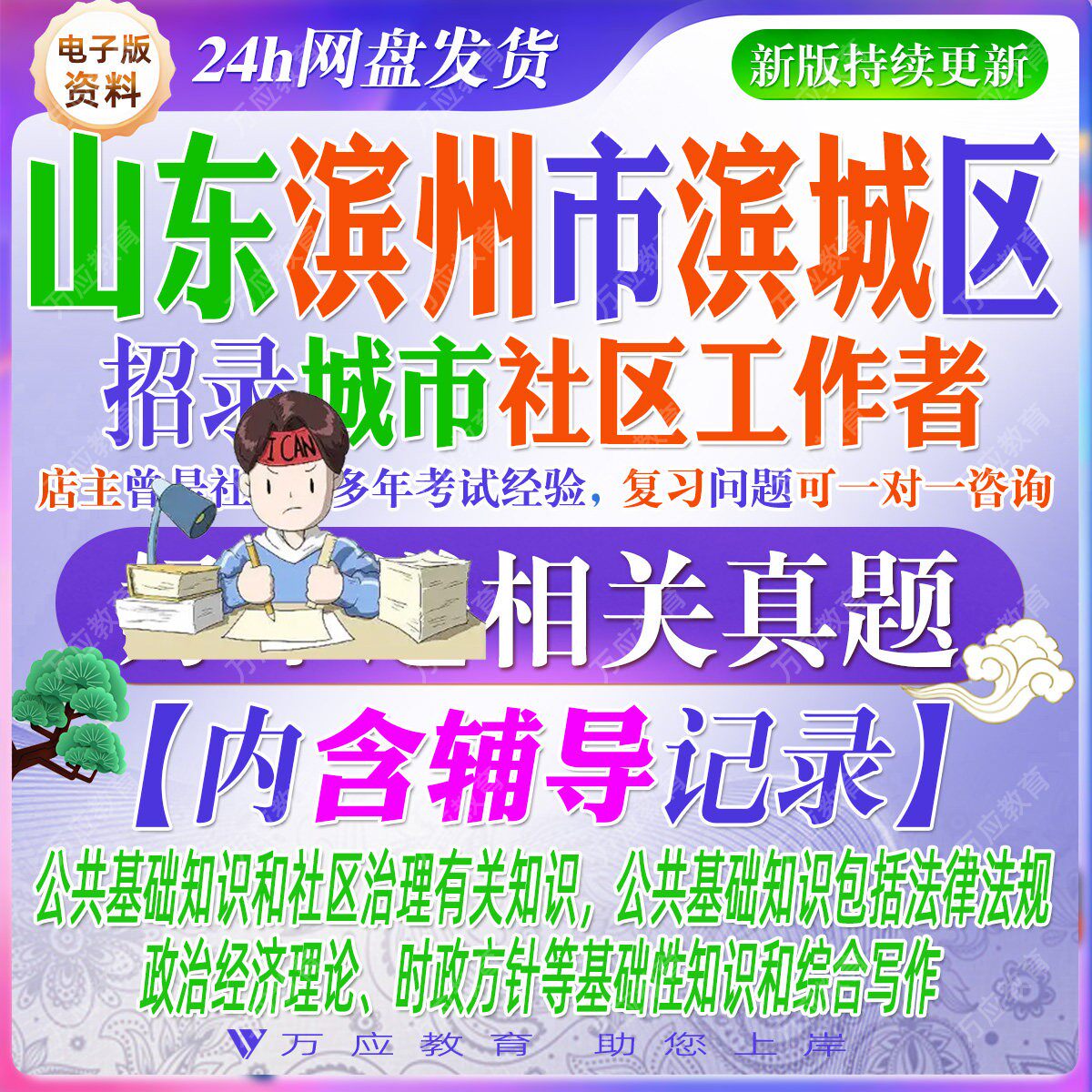2026山东滨州市滨城区招聘城市社区工作者考试资料社工笔试面试真题复习材料公基法规时政写作试题库