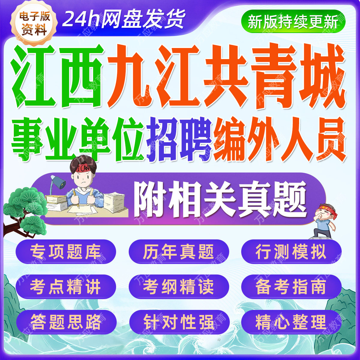 2026江西省九江市共青城市机关事业单位公开招聘编外聘用人员考试资料社工笔试面试真题库复习材料公共基础知识备考编外人员