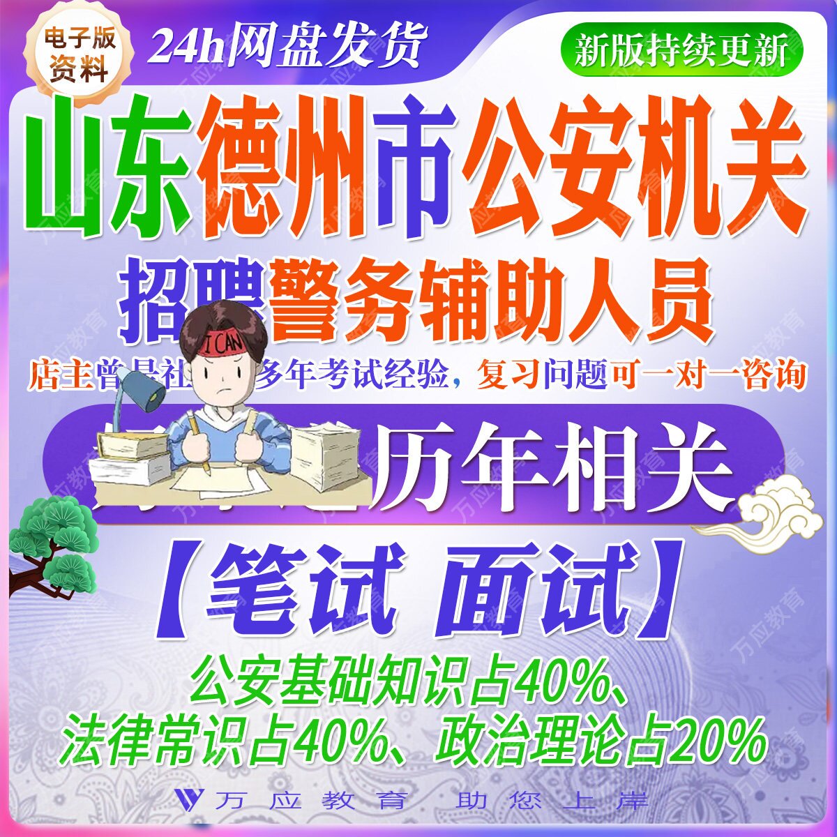 2026山东省德州市公安机关招聘警务辅助人员辅警考试资料笔试面试真题库复习材料公安基础法律时政常识试题