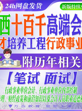2026广西壮族自治区财政厅广西十百千高端会计人才培养工程行政事业类选拔培养工作考试资料内部控制预算管理财经政策道德规范题库