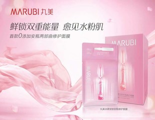 修护保湿 院线正品 沁润精华 20片 面膜 丸美冰柔安肤安瓶修护面膜
