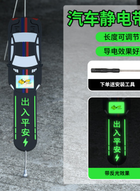 启辰e30T60T90T70X大V氢境超混动专用汽车静电拖地带防静电接地条