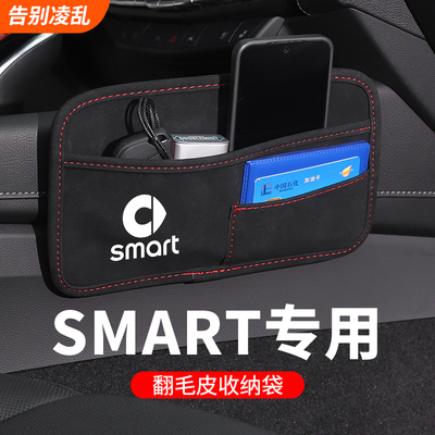 适用于09-24款Smart汽车内饰收纳 座椅储物袋 座椅靠背整理置物袋