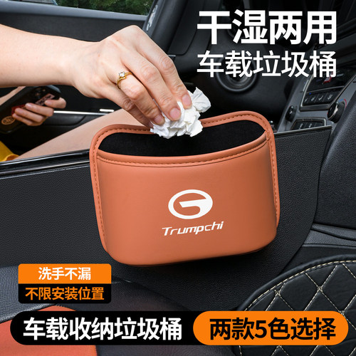 适用传祺车载垃圾桶M8/E9/M6/GS8/GS5/GS4雨伞收纳置物桶车内用品