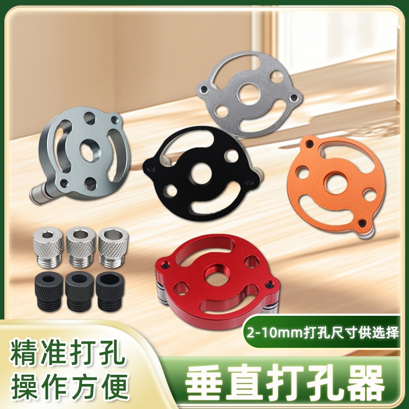 木工垂直定位器圆孔拼板