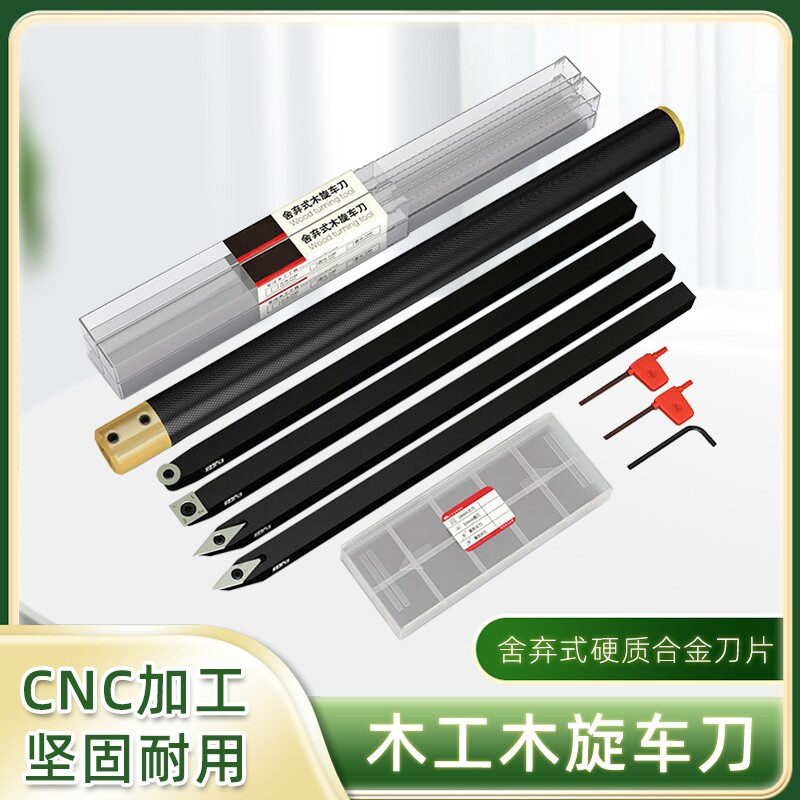 舍弃式木旋车刀手持式车床手工木旋仿形圆刀方刀尖刀木工方杆车刀