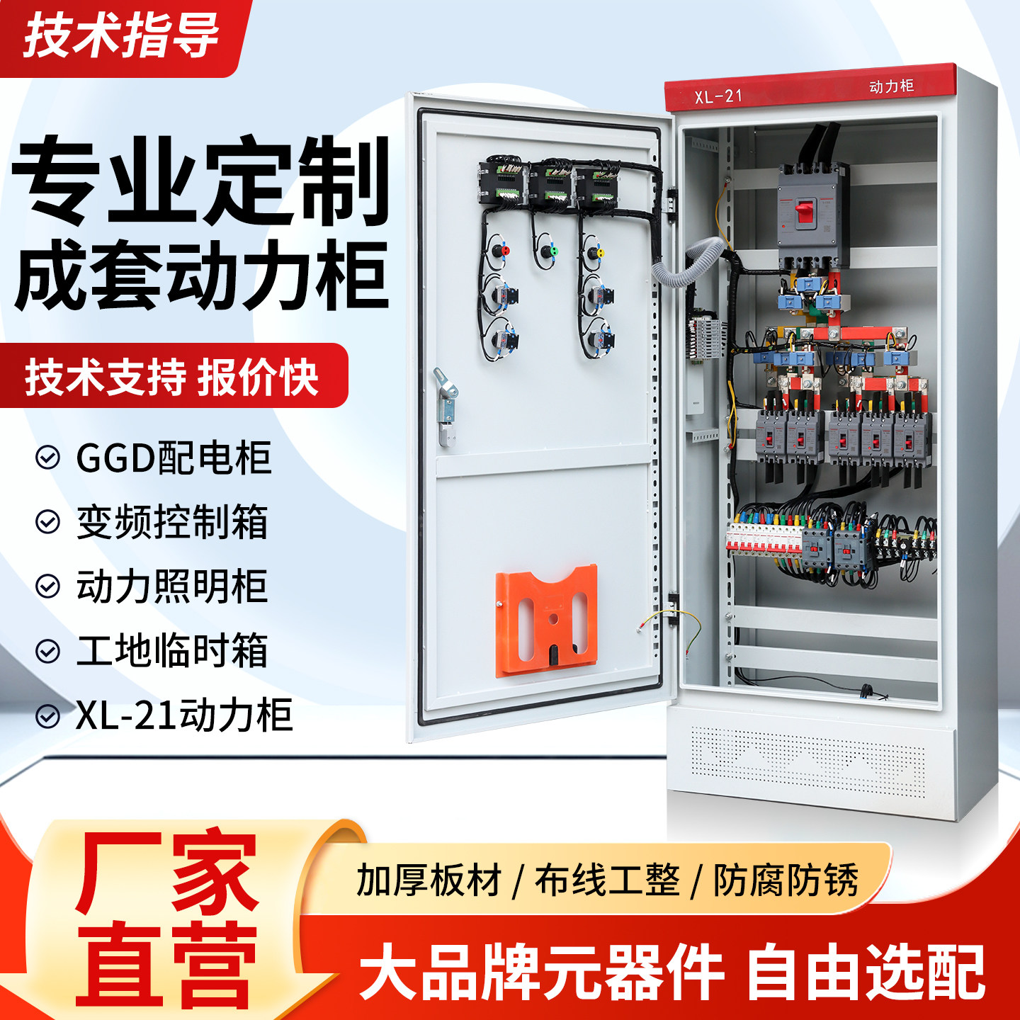 定制成套配电柜低压变频控制柜XL-21动力柜GGD进出线柜电容补偿柜