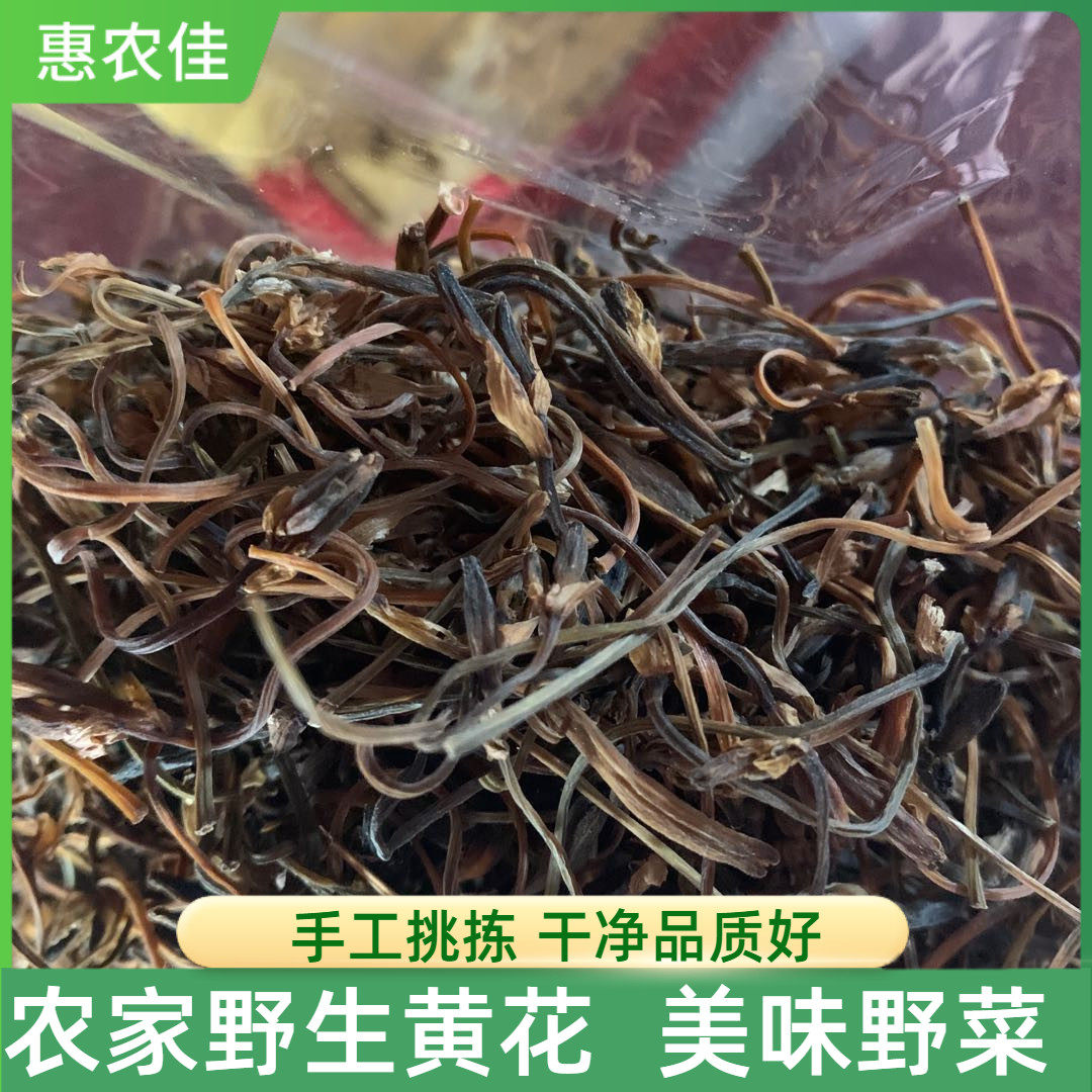 黄花菜野生农家干货河北张家口特产250g袋装