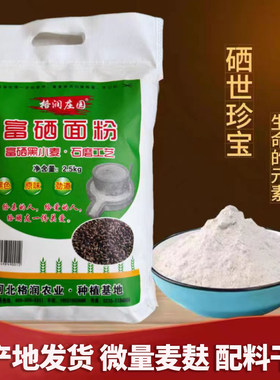 富硒黑小麦石磨面粉袋装