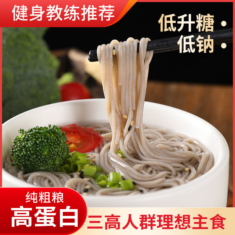 鹰嘴豆荞麦全粗粮饸饹面条