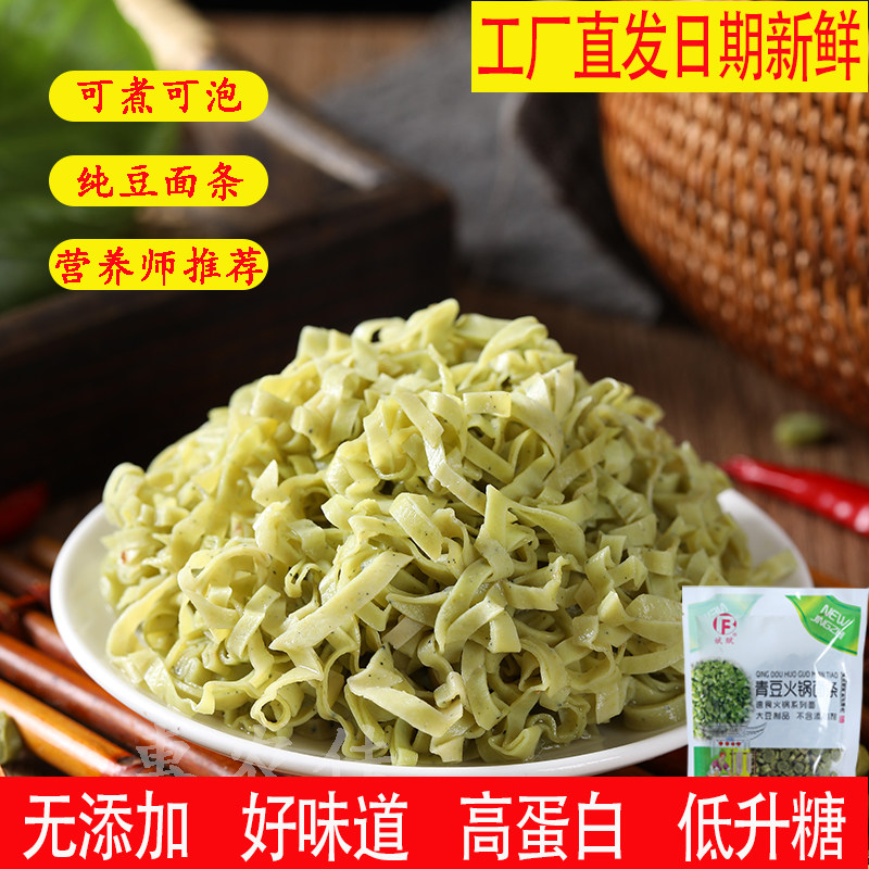 青豆火锅卷面条低钠无添加速食纯黄黑豆粉营养非油炸健康泡面袋装