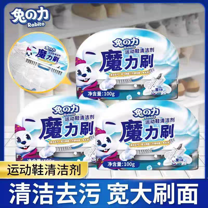 兔之力魔力刷运动鞋清洁剂100g
