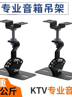 音箱吊架 KTV音响挂架加厚专业卡包顶挂吊板通用旋转螺杆环绕支架