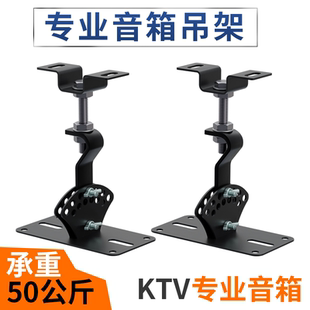 音箱吊架 KTV音响挂架加厚专业卡包顶挂吊板通用旋转螺杆环绕支架
