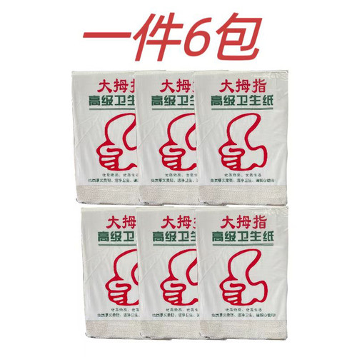 大拇指印花卫生纸草纸厕所纸卫生纸厕所高级纸家用大便纸巾刀切纸