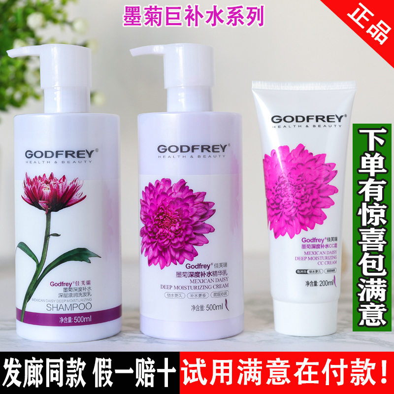 Godfrey/佳芙瑞滋养顺滑所有发质