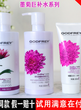 佳芙瑞墨菊深度补水精华乳补水发膜免洗CC霜护发素洗发水洗护套装