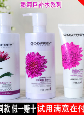 Godfrey/佳芙瑞滋养顺滑所有发质