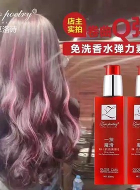 卓洛诗一抹魔滑护发乳香氛至臻顺滑护发精华乳免洗香水弹力素免洗