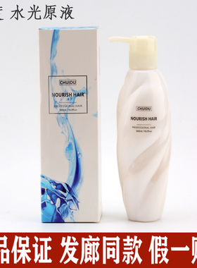 正品垂度水光针原液免洗修复护发素发膜精华乳300ml补水神器