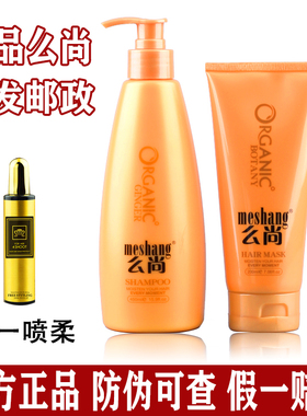 正品么尚洗发水官方旗舰洗护套装去屑止痒生姜孕妇控油柔顺无硅油