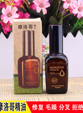 摩洛哥护发精油免洗抚平毛躁干枯快速烫染修复补水直卷通用正品
