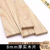 8mm厚木片水曲柳木条扁木条薄板diy手工材料床木板条排骨木架条子