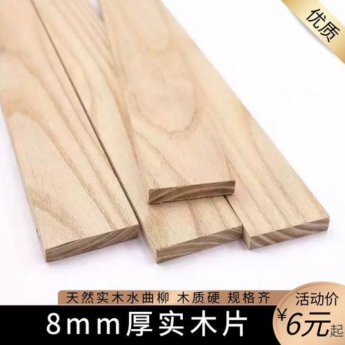 水曲柳实木条木片扁木条一件包邮