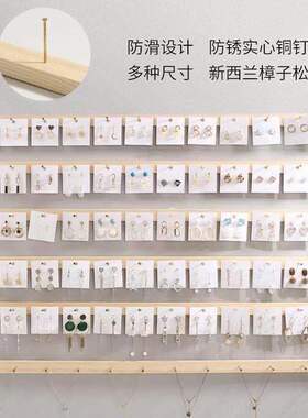 首饰展示架木条墙上饰品耳环耳钉